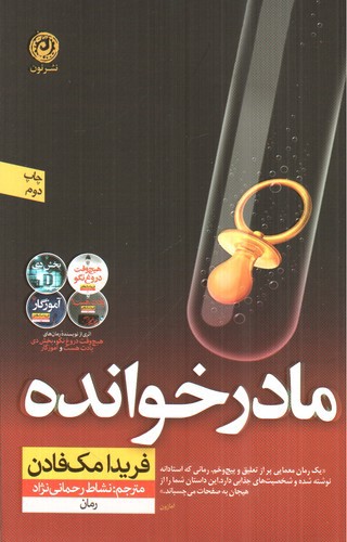 تصویر کتاب مادرخوانده