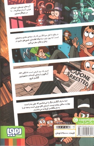 تصویر کتاب مسافران زمان 5
