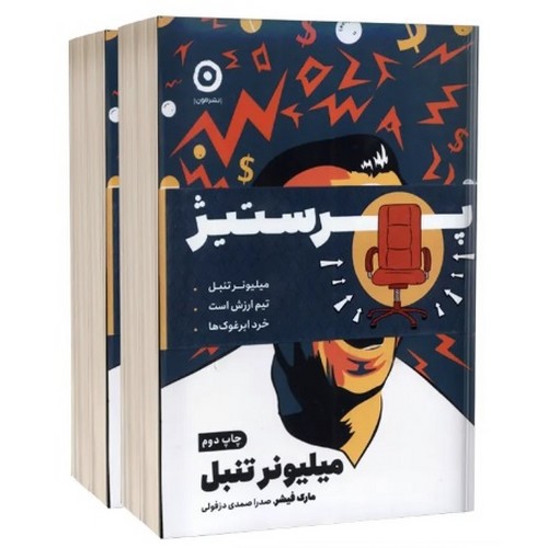 تصویر کتاب پک موفقیت مدیریت (پرستیژ) (3 جلدی)