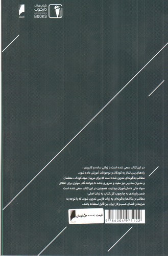 تصویر کتاب مدیریت پول و کسب درآمد برای نوجوانان و جوانان