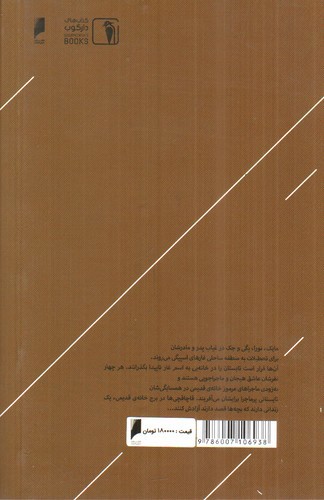 تصویر کتاب راز غارهای اسپیگی