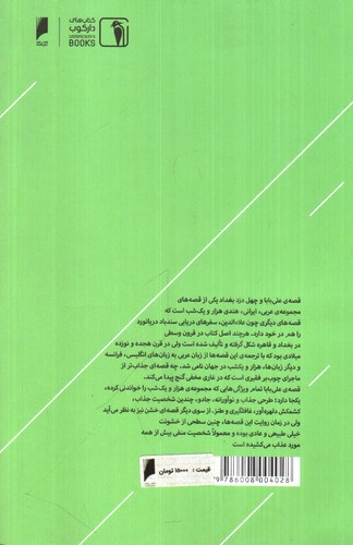 تصویر کتاب قصه های پرماجرا 10 (علی بابا و گنج پنهان)