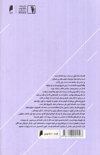 تصویر کتاب قصه های پرماجرا 8 (آرتور و شمشیر پادشاه)