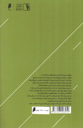 تصویر کتاب قصه های پرماجرا 1 (رابین هود و تیر نقره ای)