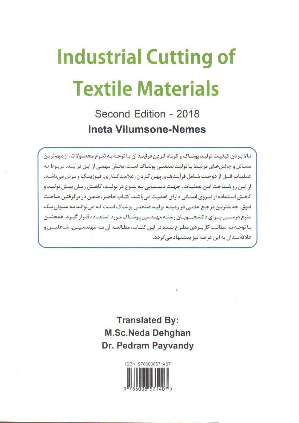 تصویر کتاب برش صنعتی منسوجات (ویرایش دوم - 2018)