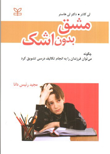 تصویر کتاب مشق بدون اشک