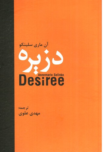 تصویر کتاب دزیره