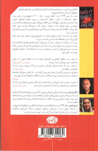 تصویر کتاب شیفت شب