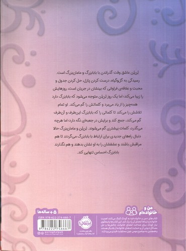 تصویر کتاب کلمه های گم شده ی بابابزرگ