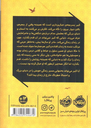 تصویر کتاب زاده در قفس