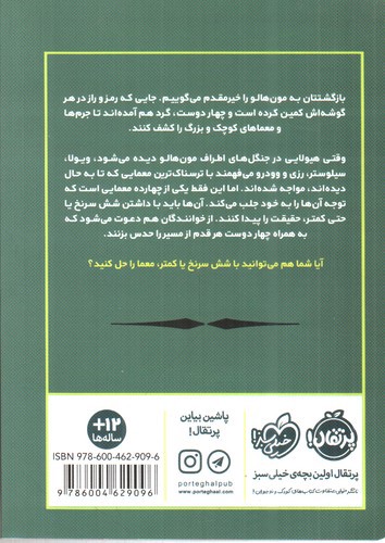 تصویر کتاب علامت سوال ها 3 (هیولا و تبهکار)