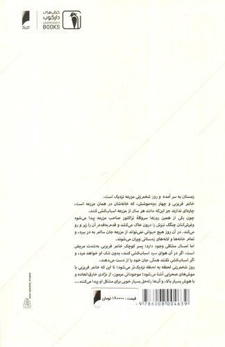 تصویر کتاب خانم فریزبی و موش های صحرایی