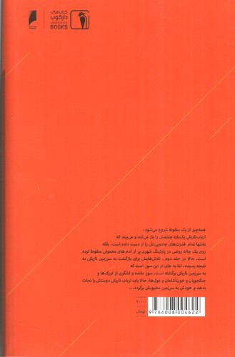 تصویر کتاب ارباب تاریکی 2 (بعد از مدرسه)