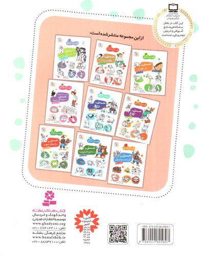 تصویر کتاب قصه های حسنی 7 (حسنی و دزدهای سیب)