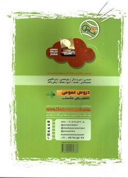 تصویر کتاب مشاوران آموزش عربی عمومی 3 دوازدهم