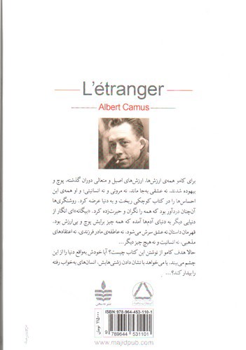 تصویر کتاب بیگانه