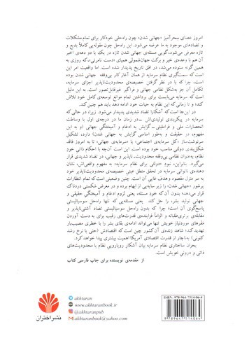 تصویر کتاب فراسوی سرمایه