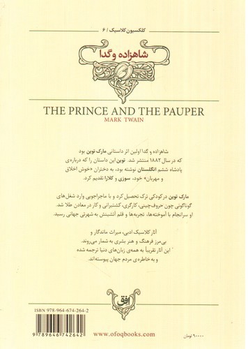 تصویر کتاب کلکسیون کلاسیک 6 (شاهزاده و گدا)