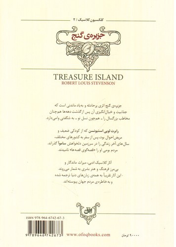 تصویر کتاب کلکسیون کلاسیک 2 (جزیره ی گنج)