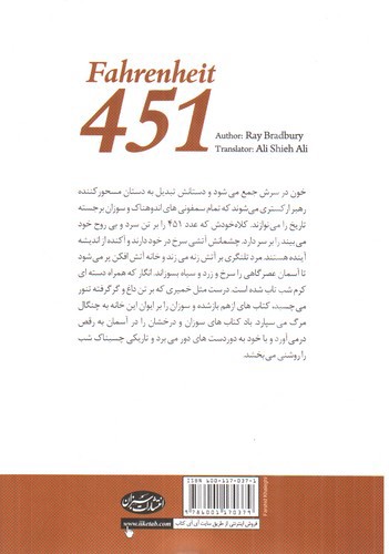 تصویر کتاب فارنهایت 451
