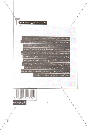 تصویر کتاب مجموعه داستان های کوتاه شاهکار 3 (مرگ ایوان ایلیچ)