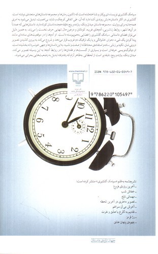 تصویر کتاب میدان ونک یازده و پنج دقیقه