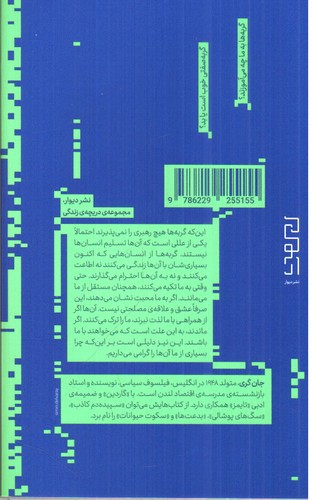 تصویر کتاب گربه صفتی (یک راهنمای فلسفی)