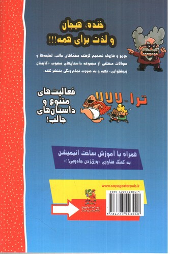 تصویر کتاب کاپیتان زیرشلواری خوشمزه بامزه پر از قر و غمزه (کتاب سرگرمی)