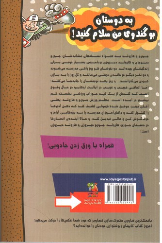 تصویر کتاب کاپیتان زیرشلواری 12 (و حماسه ی پرشور آقای بوگندو)