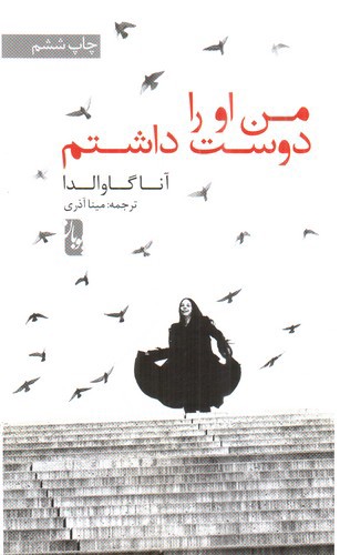 تصویر کتاب من او را دوست داشتم