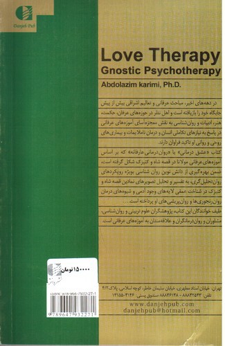 تصویر کتاب روان درمانی عارفانه (عشق درمانی)
