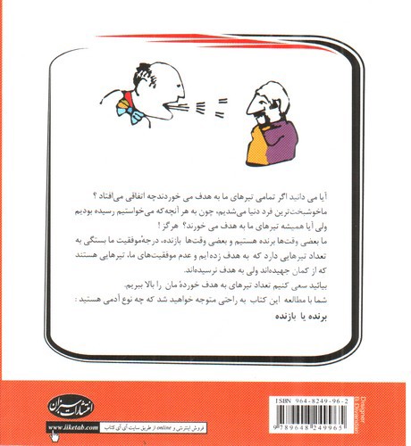 تصویر کتاب برنده ها و بازنده ها