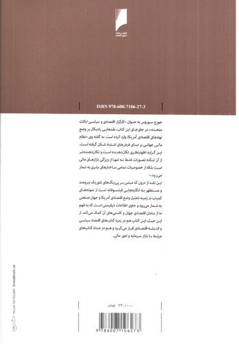 تصویر کتاب سرمایه دار علیه سرمایه داری