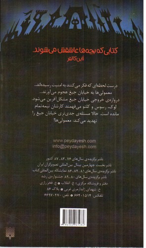 تصویر کتاب خیابان جیغ 7 (هجوم معمولی ها)