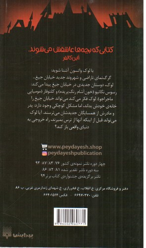 تصویر کتاب خیابان جیغ 1 (دندان خون آشام)