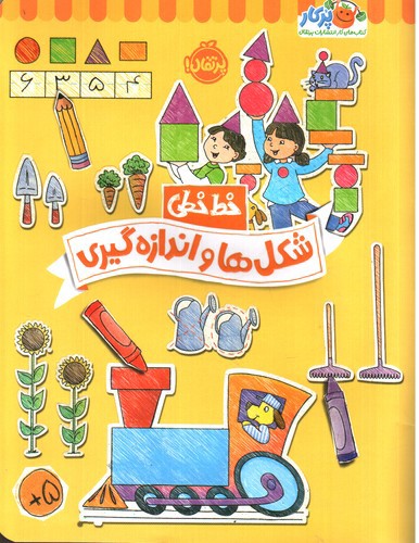 تصویر کتاب خط خطی (شکل ها و اندازه گیری)