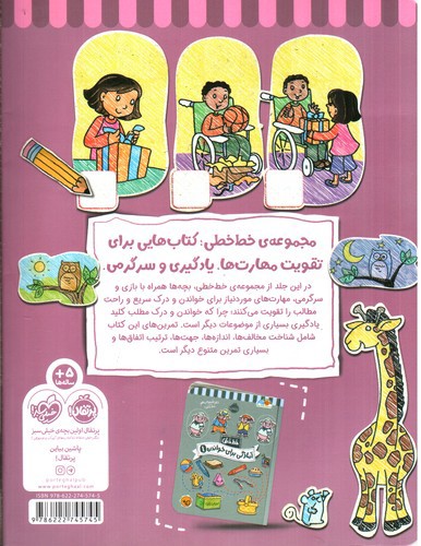 تصویر کتاب خط خطی (آمادگی برای خواندن 2)