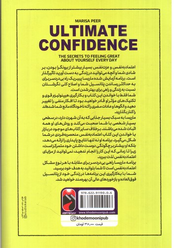 تصویر کتاب اعتماد به نفس یک ابر قدرت