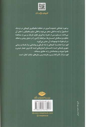 تصویر کتاب قهر دریا