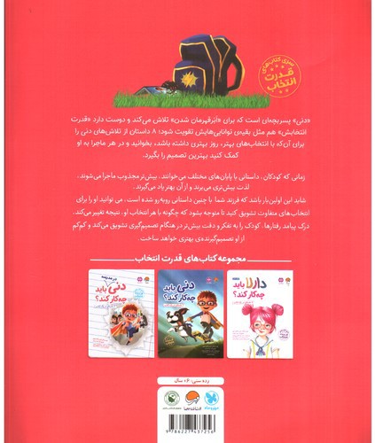 تصویر کتاب دنی در مدرسه باید چه کار کند