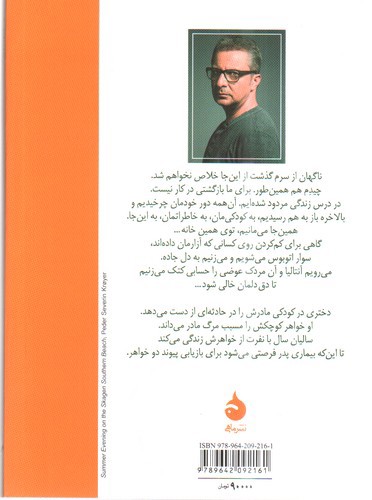 تصویر کتاب تفریحگاه خانوادگی