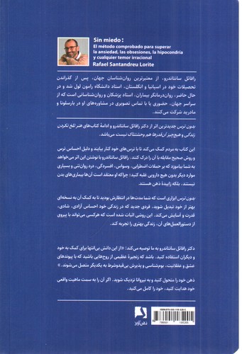 تصویر کتاب بدون ترس