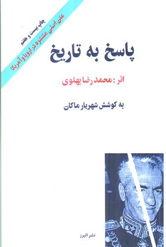 تصویر کتاب پاسخ به تاریخ