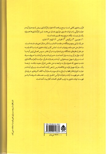 تصویر کتاب قرآن و مثنوی