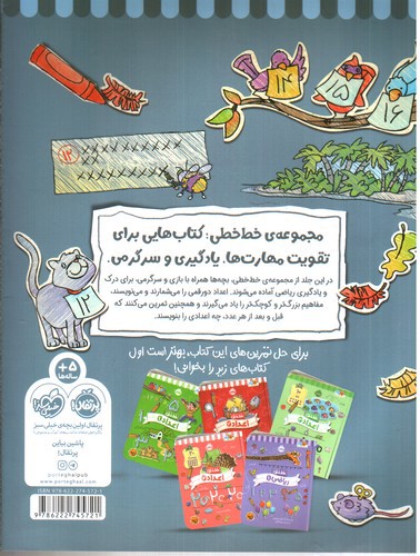 تصویر کتاب خط خطی (ریاضی 2)