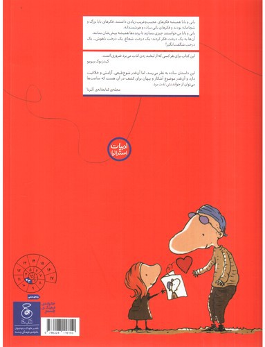 تصویر کتاب درخت شگفت انگیز