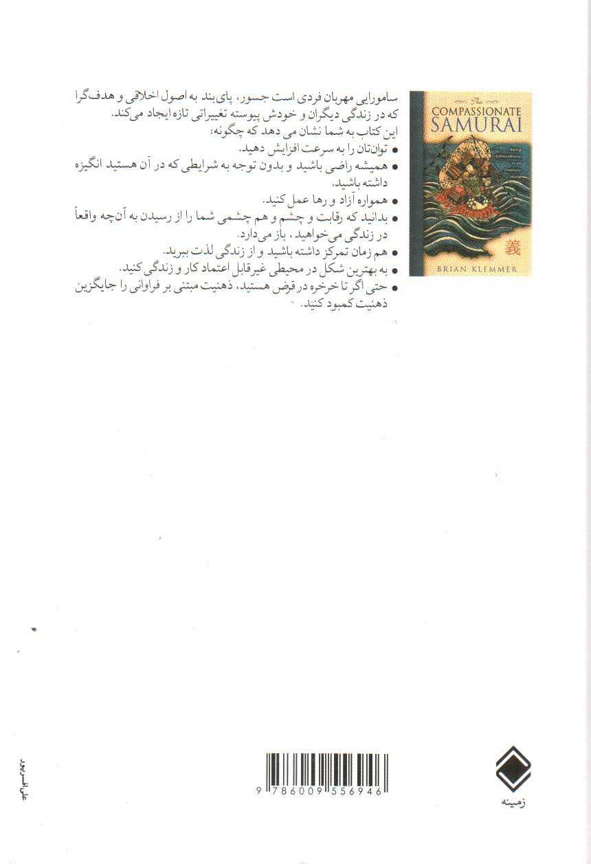 تصویر کتاب سامورایی مهربان
