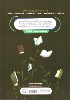 تصویر کتاب مشاوران آموزش تاریخ 2 یازدهم (تستیک)