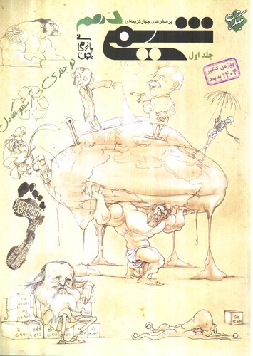 تصویر کتاب مبتکران شیمی دهم جلد اول (تست) (ویژه کنکور 1403 به بعد)