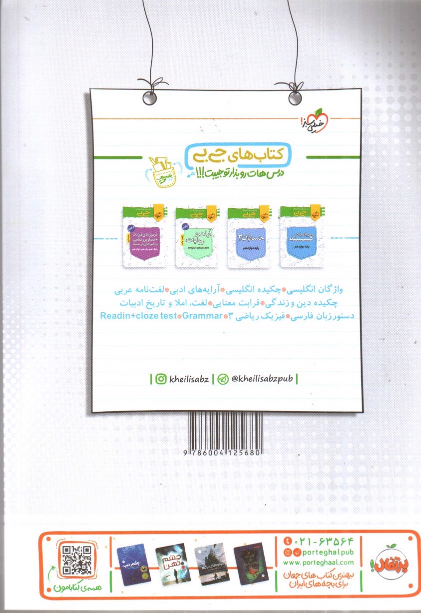 تصویر کتاب خیلی سبز هندسه 3 دوازدهم (تست)